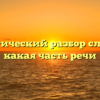 Морфологический разбор слова «мы», какая часть речи