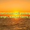 Морфологический разбор слова «осмотр», какая часть речи