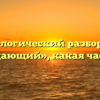 Морфологический разбор слова «посвящающий», какая часть речи