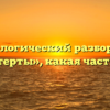 Морфологический разбор слова «простерты», какая часть речи
