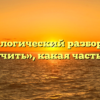 Морфологический разбор слова «проучить», какая часть речи