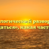 Морфологический разбор слова «прощаться», какая часть речи