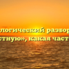 Морфологический разбор слова «радостную», какая часть речи