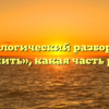 Морфологический разбор слова «синить», какая часть речи