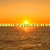 «Как связаны трусость и слабость»
