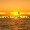 Морфологический разбор слова «гнедого», какая часть речи