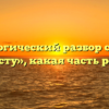 Морфологический разбор слова «за версту», какая часть речи