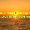 Морфологический разбор слова «за ночь», какая часть речи