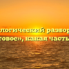 Морфологический разбор слова «листовое», какая часть речи