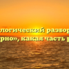 Морфологический разбор слова «озорно», какая часть речи