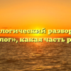 Морфологический разбор слова «полог», какая часть речи