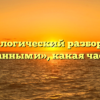 Морфологический разбор слова «поломанными», какая часть речи