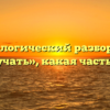 Морфологический разбор слова «приучать», какая часть речи
