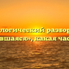 Морфологический разбор слова «сложившаяся», какая часть речи
