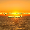 «По существу» выделяется запятыми или нет?