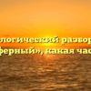 Морфологический разбор слова «атмосферный», какая часть речи