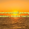 Морфологический разбор слова «безлюдно», какая часть речи