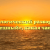 Морфологический разбор слова «безуспешный», какая часть речи