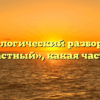 Морфологический разбор слова «безучастный», какая часть речи
