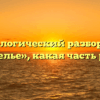 Морфологический разбор слова «веселье», какая часть речи