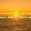 Морфологический разбор слова «вещь», какая часть речи