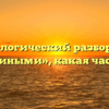 Морфологический разбор слова «воробьиными», какая часть речи