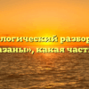 Морфологический разбор слова «вымазаны», какая часть речи