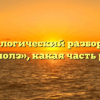 Морфологический разбор слова «выполз», какая часть речи
