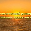 Морфологический разбор слова «выслушали», какая часть речи