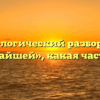 Морфологический разбор слова «высочайшей», какая часть речи