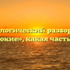 Морфологический разбор слова «глубокие», какая часть речи