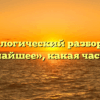 Морфологический разбор слова «глубочайшее», какая часть речи