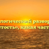 Морфологический разбор слова «гористость», какая часть речи