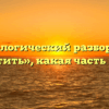 Морфологический разбор слова «гостить», какая часть речи