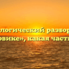 Морфологический разбор слова «грузовике», какая часть речи