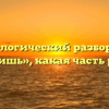 Морфологический разбор слова «губишь», какая часть речи