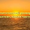 Морфологический разбор слова «движется», какая часть речи