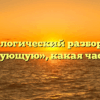 Морфологический разбор слова «действующую», какая часть речи