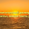 Морфологический разбор слова «делить», какая часть речи