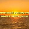 Морфологический разбор слова «ден», какая часть речи