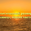 Морфологический разбор слова «державец», какая часть речи