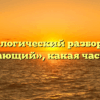 Морфологический разбор слова «догорающий», какая часть речи