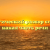 Морфологический разбор слова «ею», какая часть речи