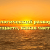 Морфологический разбор слова «запрещает», какая часть речи