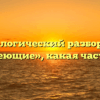 Морфологический разбор слова «зеленеющие», какая часть речи