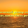 Морфологический разбор слова «иной раз», какая часть речи