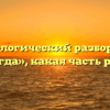 Морфологический разбор слова «когда», какая часть речи