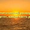 Морфологический разбор слова «кругл», какая часть речи