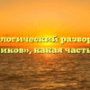 Морфологический разбор слова «лесников», какая часть речи