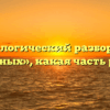Морфологический разбор слова «лесных», какая часть речи